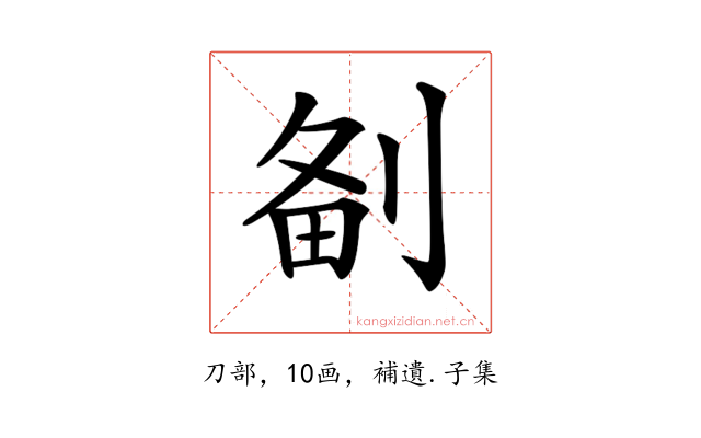 𠝘
