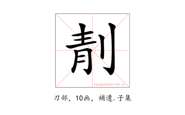 𠝜