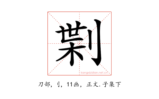 𠝝
