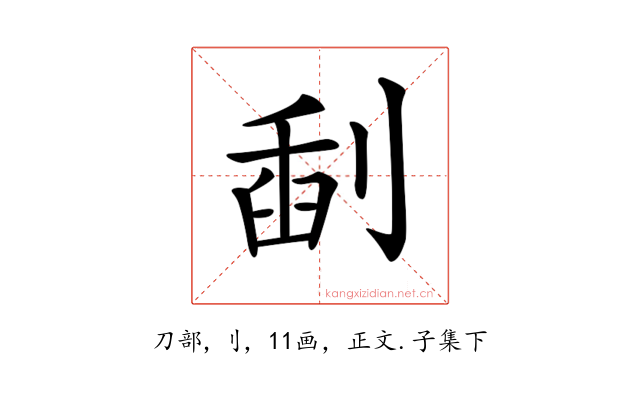 𠝞
