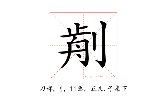 𠝣
