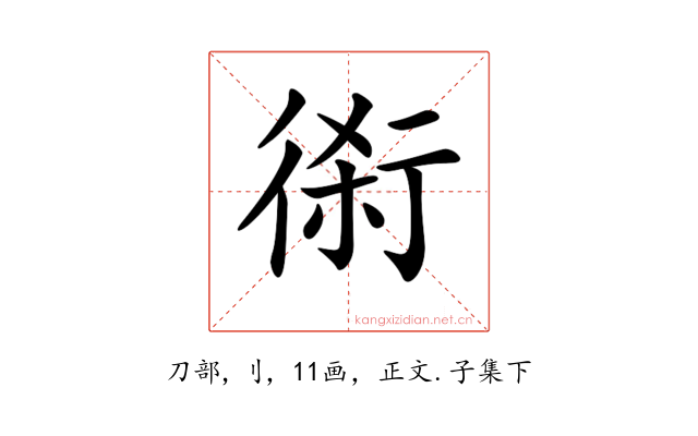 𠝨
