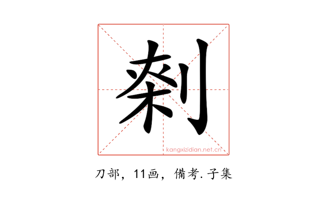 𠝱