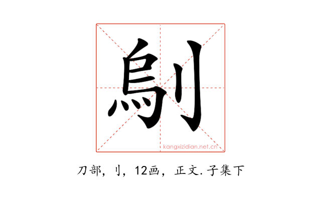 𠞆