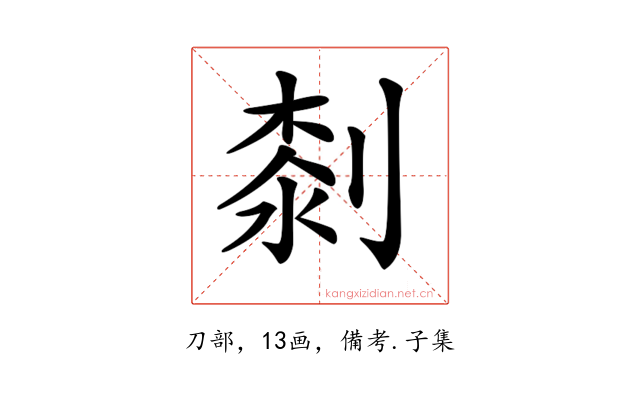 𠞘