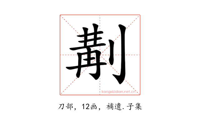 𠞣