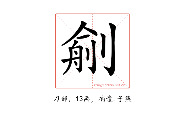 𠞼