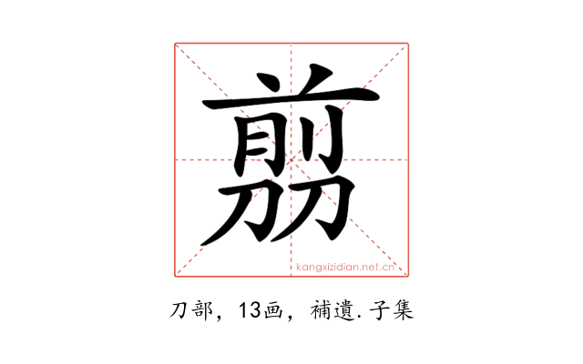 𠞽