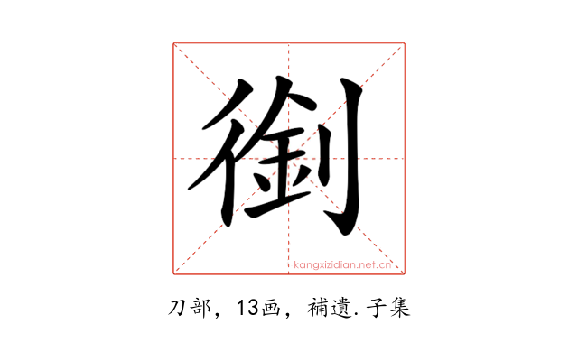 𠞾