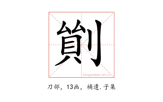 𠞿