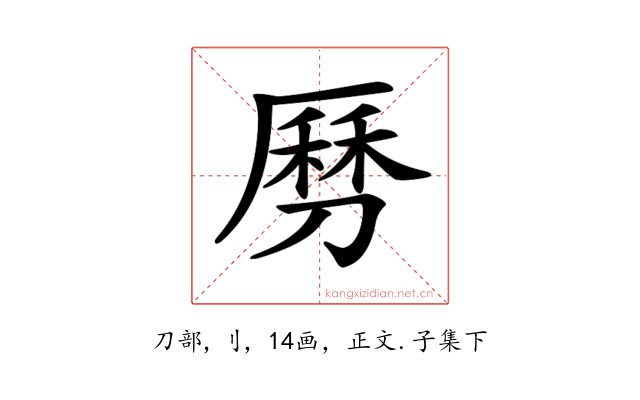 𠟄