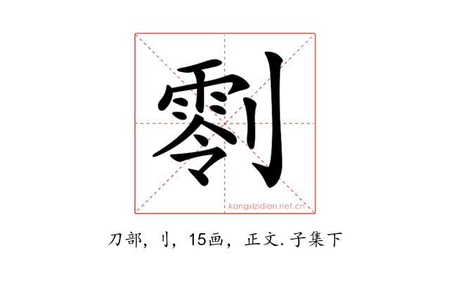 𠟨