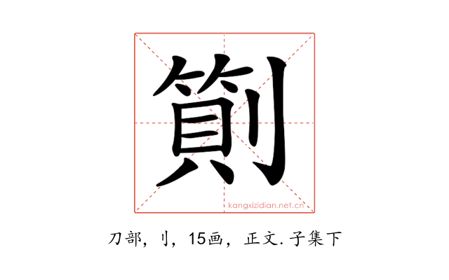 𠟬