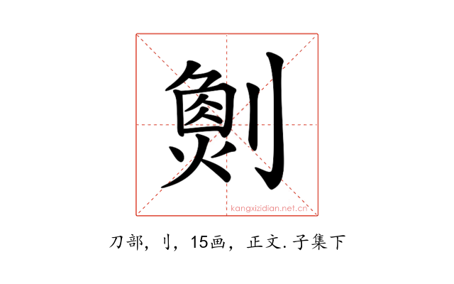 𠟮