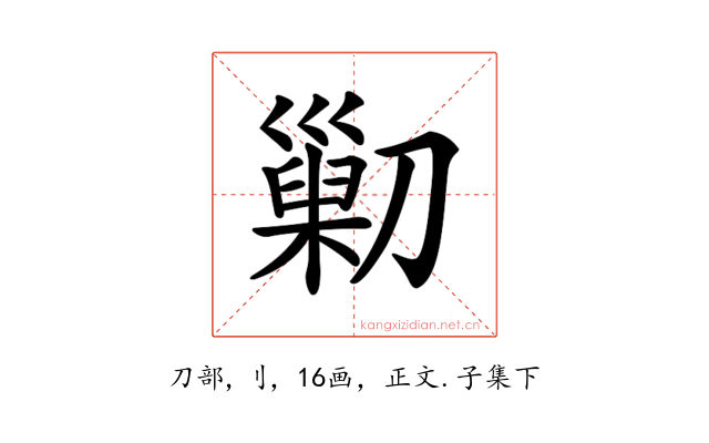 𠟿