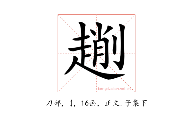 𠠄