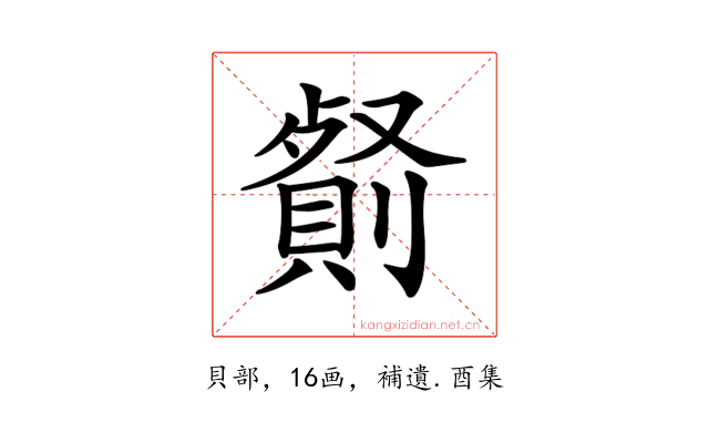 𠠋