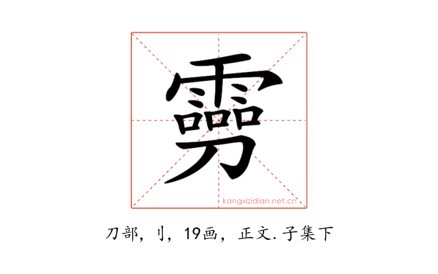 𠠢