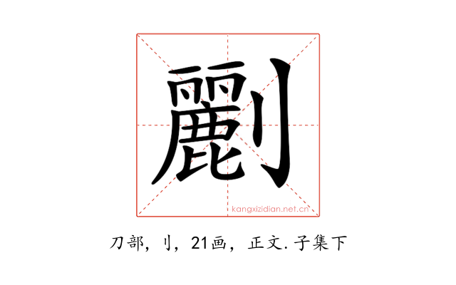 𠠫