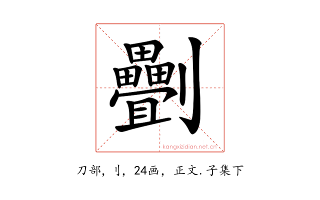 𠠯
