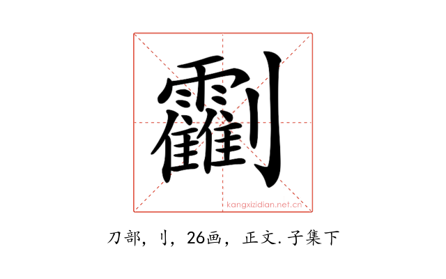 𠠰