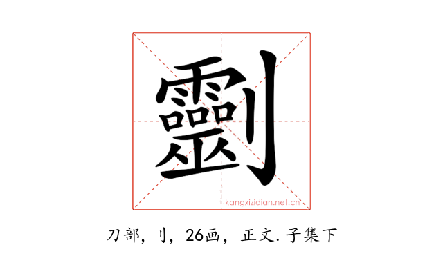 𠠱