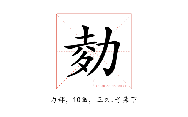 𠡭