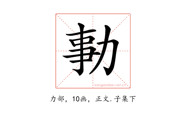 𠡯