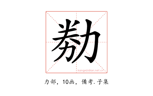 𠡶