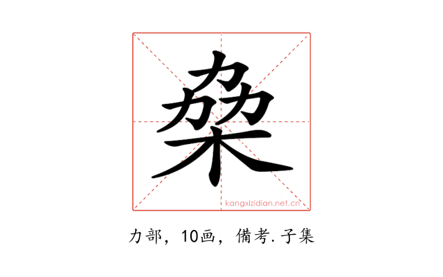 𠡷