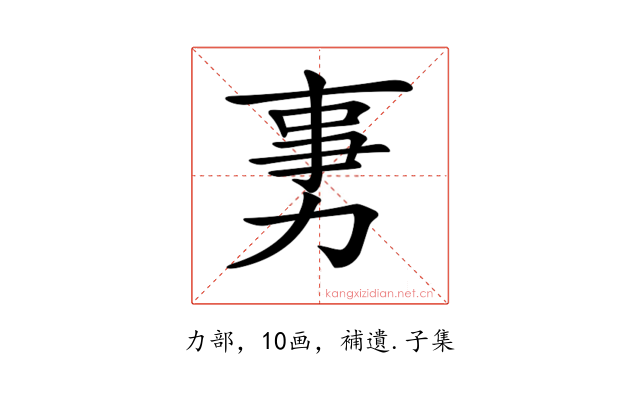 𠡸