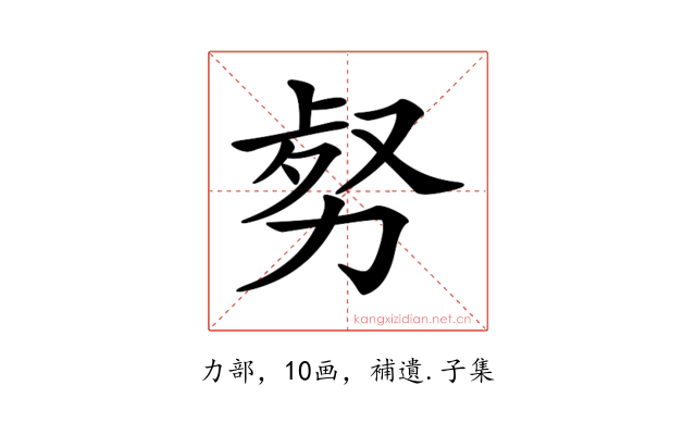 𠡹