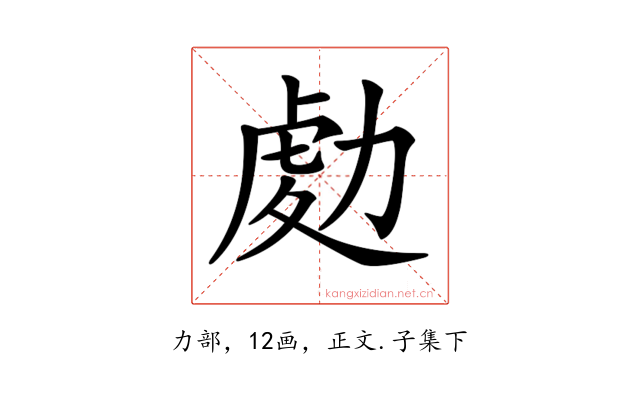 𠢅