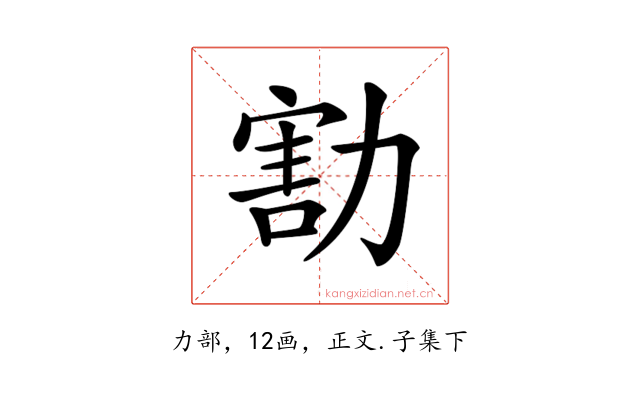 𠢆