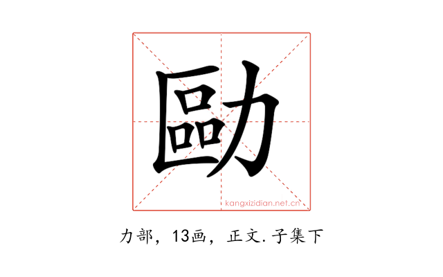 𠢔