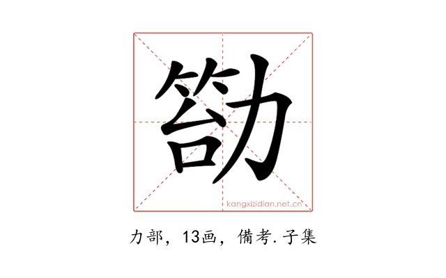 𠢙