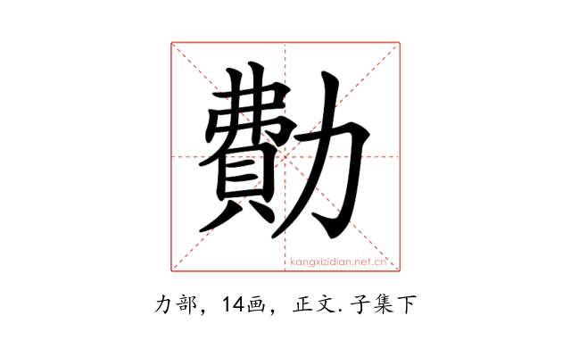 𠢥