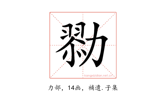 𠢯