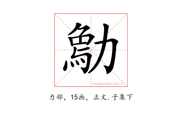 𠢰