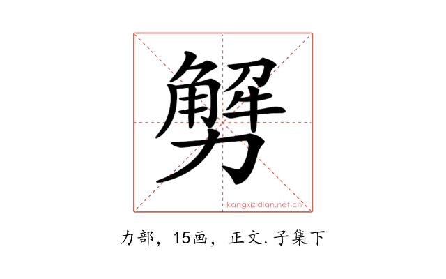 𠢲