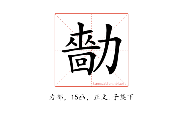 𠢳