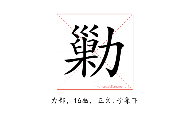 𠢶