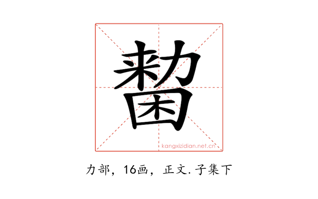 𠢷