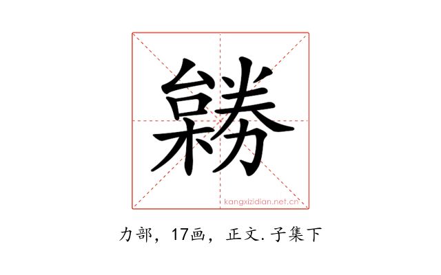 𠢺