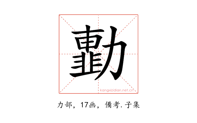 𠢾