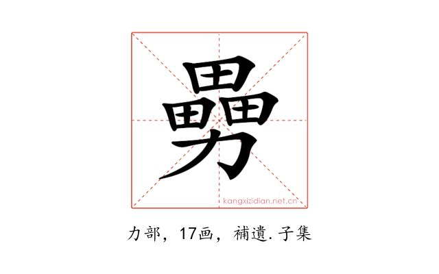 𠢿