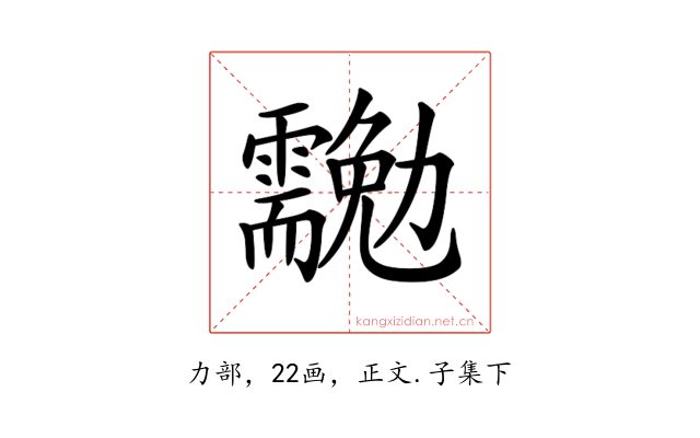𠣉
