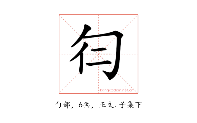 𠣒