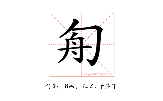 𠣘