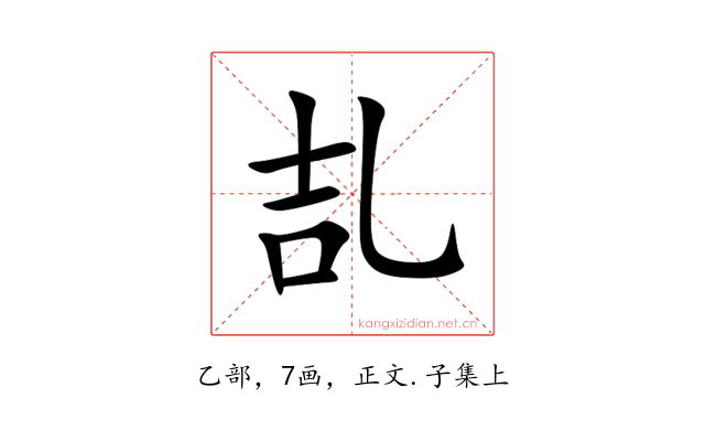 㐖